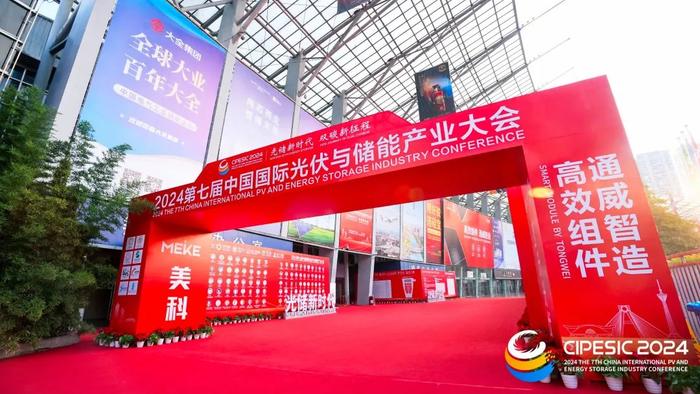 十大亮点！2024第七届中国国际光伏与储能产业大会成绩单隆重发布！