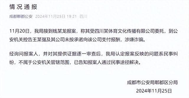 王宝强及其公司被举报涉嫌诈骗，成都警方通报：系民事纠纷，不属于公安机关管辖范围