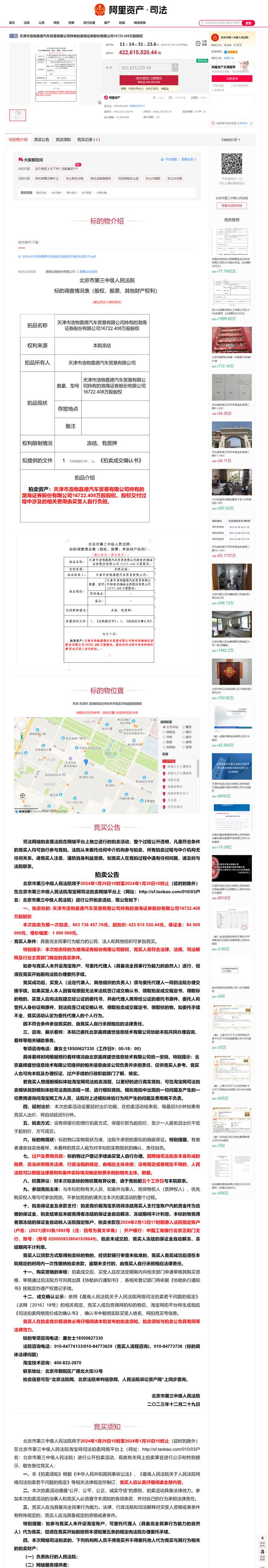 在IPO审核中的某证券拟被罚没226万！还有一家券商因2项保荐业务违规，罚没超千万元