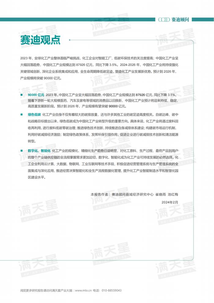 年报｜2023-2024年中国化工产业发展研究年度报告