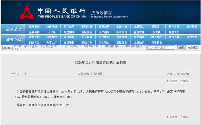 央行开展9000亿元1年期MLF操作 利率维持不变