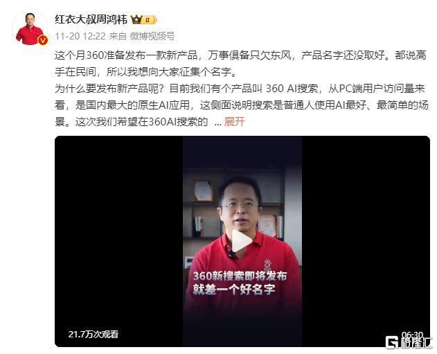 为新品造势“豁出去”！周鸿祎亲自下场演短剧，拉企业家朋友演霸总？