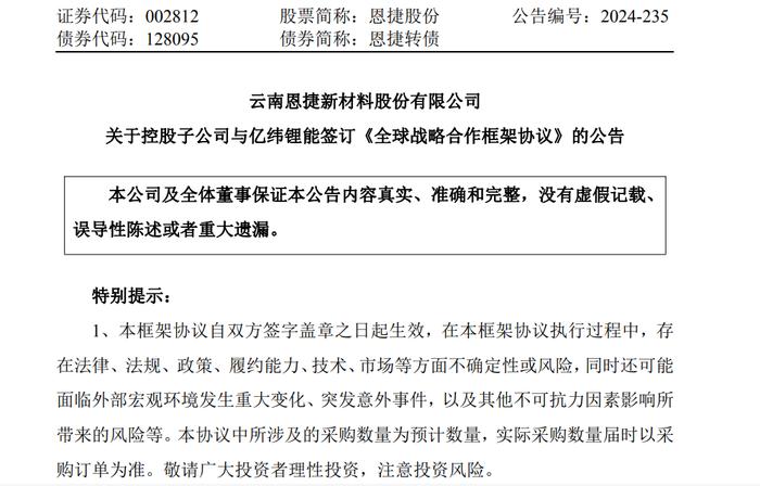 恩捷股份与亿纬锂能达成战略合作 未来7年供应电池隔膜不少于30亿平方米