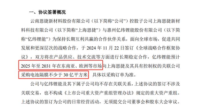 恩捷股份与亿纬锂能达成战略合作 未来7年供应电池隔膜不少于30亿平方米