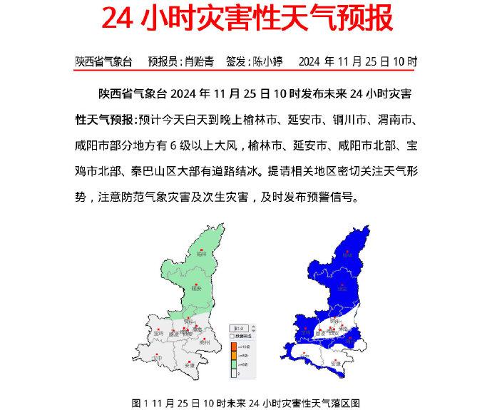 未来24小时 陕西部分地市有6级以上大风