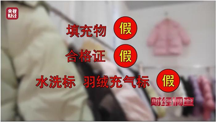 央视曝光羽绒制品“以丝代绒”造假乱象,相关公司参保人数为0