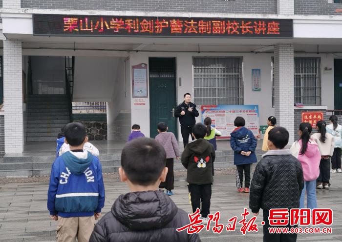 平江县伍市镇栗山小学：利剑护蕾进校园，安全护航促成长