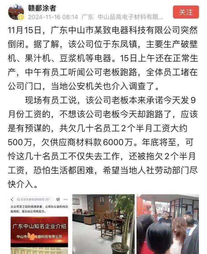 又一大型厨电企业倒闭，员工近500万元化为泡影！