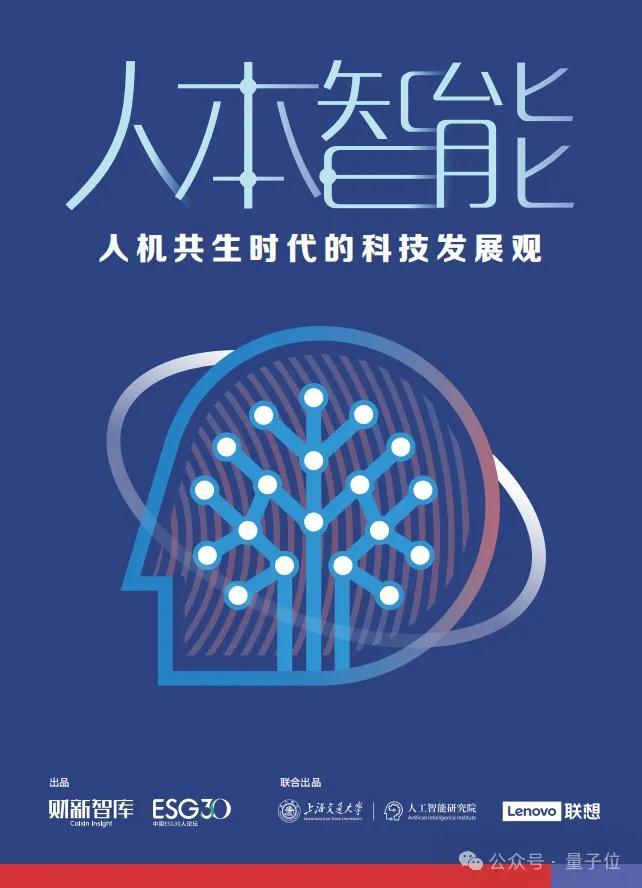 乌镇最火AI议题，原来答案藏在这份报告里首次体系化归纳人本智能应用实践人本智能，联想如何做？在智能时代下，以人为本创新