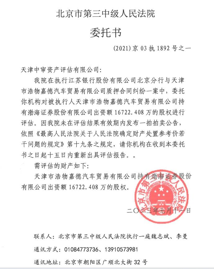 在IPO审核中的某证券拟被罚没226万！还有一家券商因2项保荐业务违规，罚没超千万元