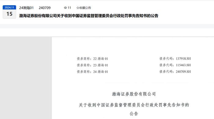 在IPO审核中的某证券拟被罚没226万！还有一家券商因2项保荐业务违规，罚没超千万元