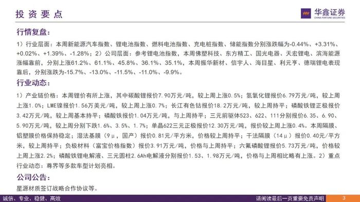 【华鑫新能源|行业周报】需求强劲，价格拐点，新技术加码