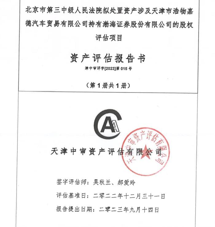 在IPO审核中的某证券拟被罚没226万！还有一家券商因2项保荐业务违规，罚没超千万元