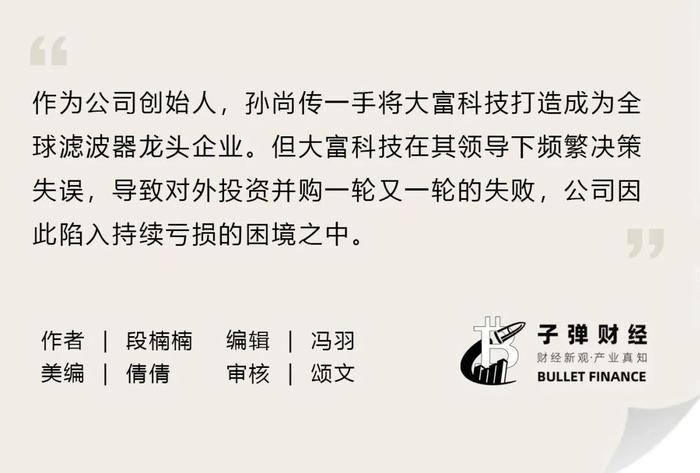 资本风云｜昔日“福布斯富豪”遭蚌埠国资申请罢免，大富科技创始人丧失控股权