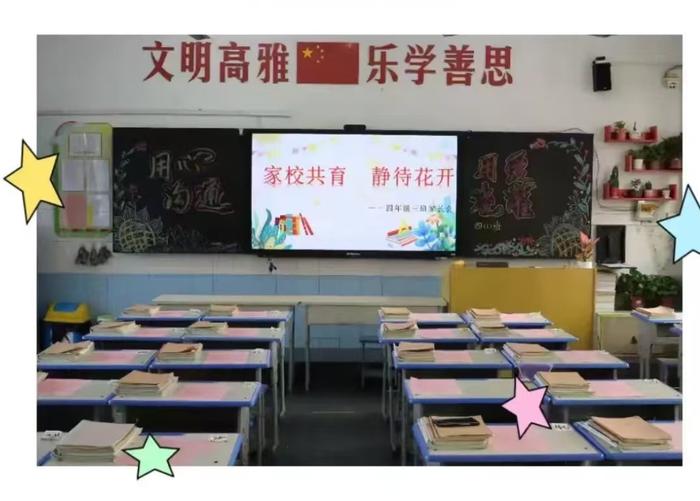 家校奔赴揽星辰 同心同行向未来——商丘梁园区凯旋路第二小学2024-2025学年第一学期家长会