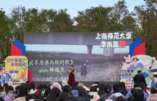 2024海湾红叶音乐会暨大学生“好声音”pk赛复赛圆满落幕，好声音唱响秋之浪漫→