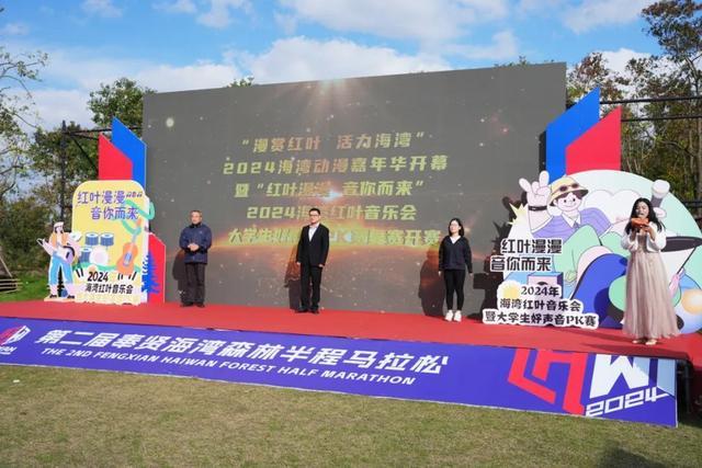 2024海湾红叶音乐会暨大学生“好声音”pk赛复赛圆满落幕，好声音唱响秋之浪漫→