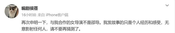 编剧侯蓓随后的微博里又称自己“无意影射任何人”