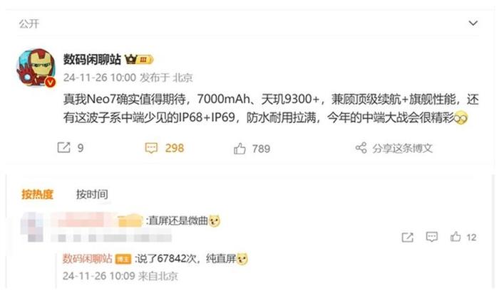 真我Neo7内置7000mAh巨无霸电池 并且还搭载天玑9300+芯片