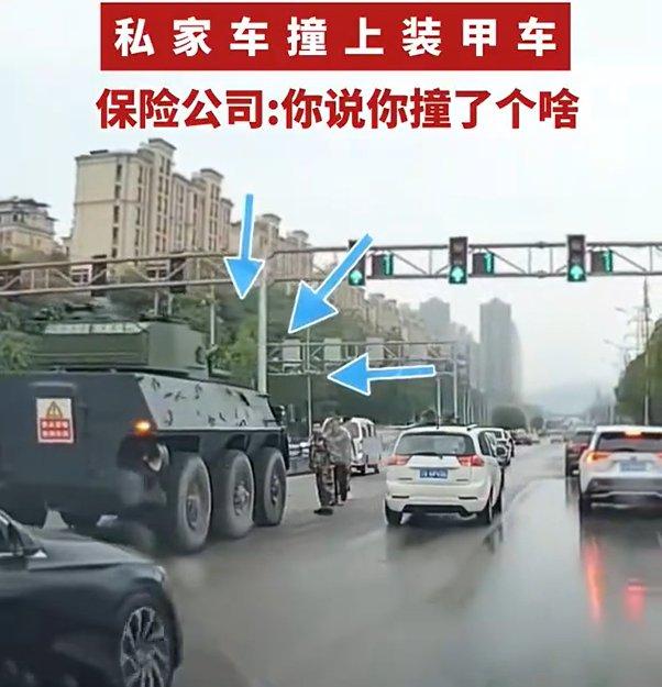 “绝无仅有的人生体验”:私家车撞上军用装甲车 现场曝光