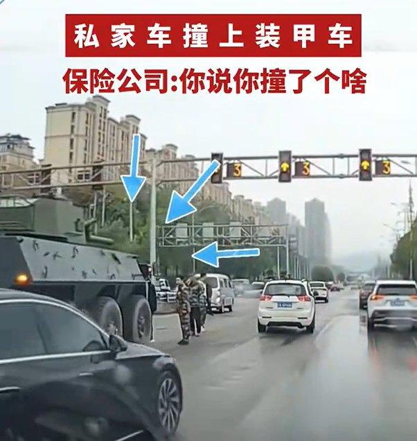 “绝无仅有的人生体验”:私家车撞上军用装甲车 现场曝光