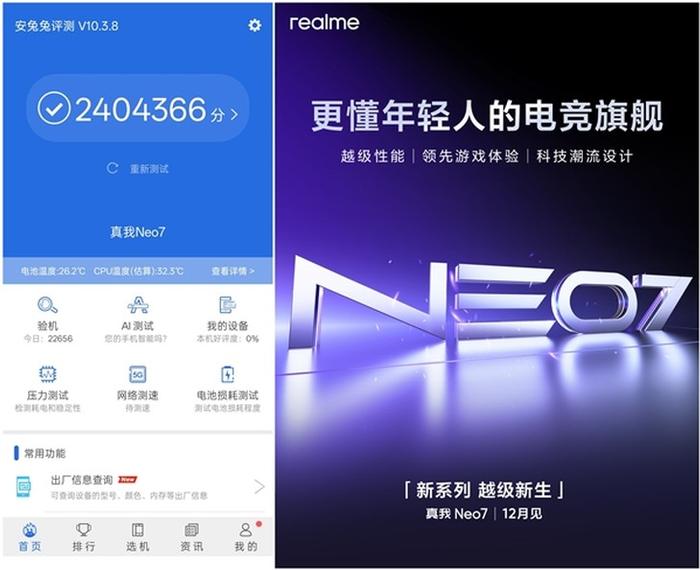 真我Neo7内置7000mAh巨无霸电池 并且还搭载天玑9300+芯片