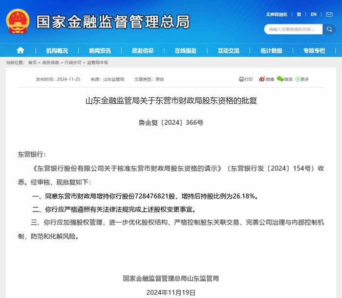 年内第二例地方财政下场增持城商行，东营银行获“财神爷”援助，近年来地方金控渐成增持主力