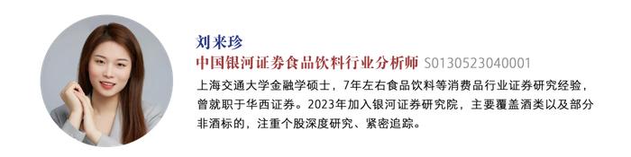 【银河食饮刘来珍】央国企引领专题：新一轮改革下看好食饮央国企投资价值提升