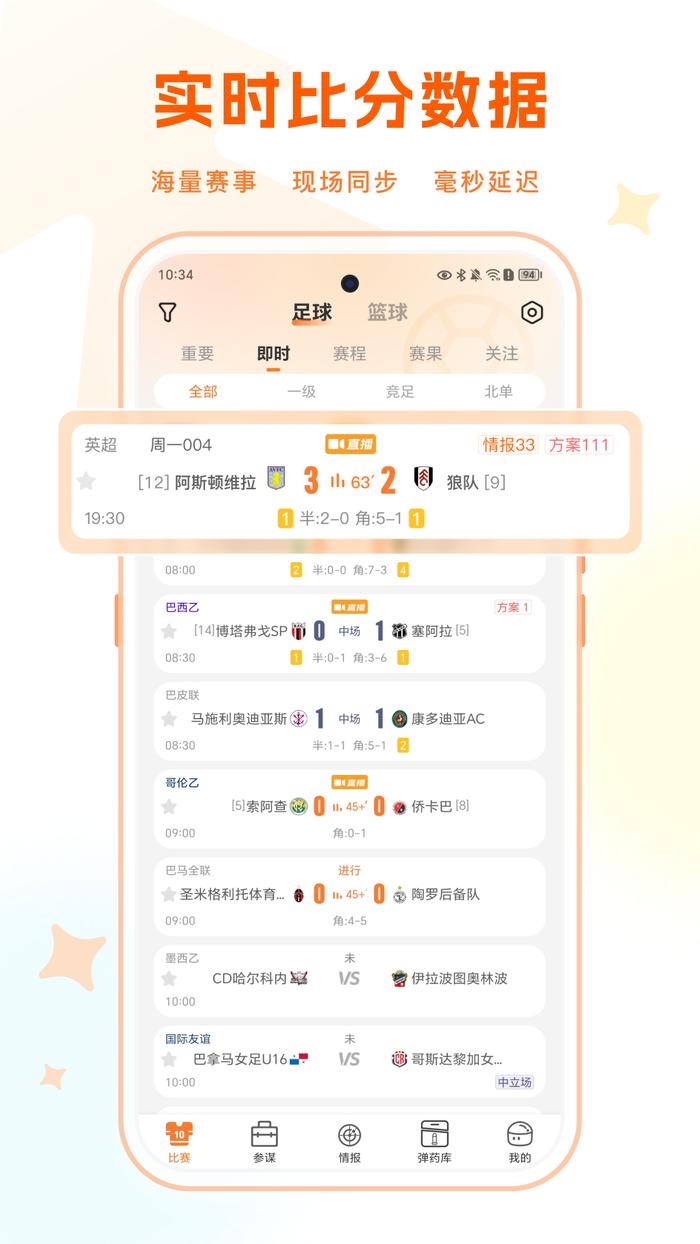 子弹体育：足球比分网站如何做到数据信息同步化