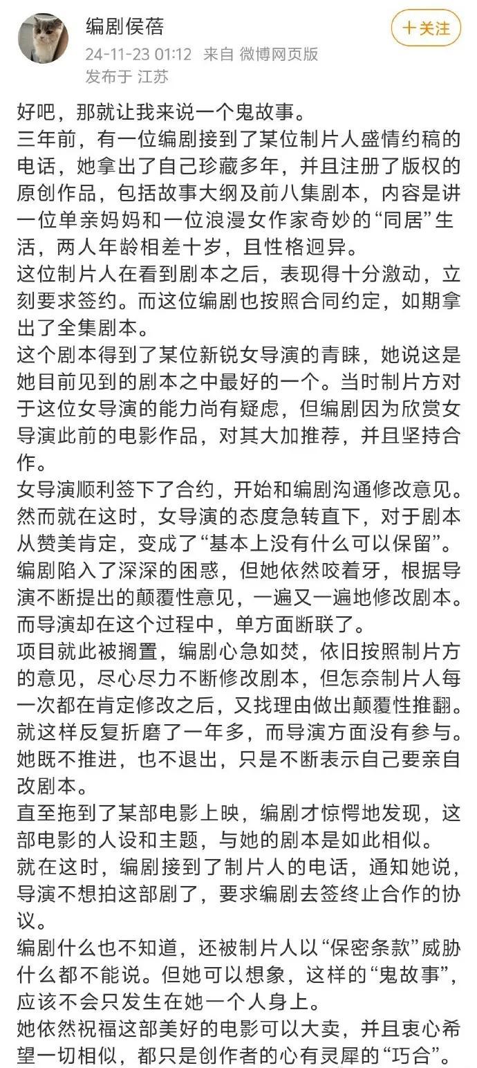 编剧侯蓓讲了一个“鬼故事”