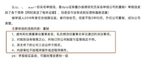 百万年薪的券商女董秘被举报！公司回应...