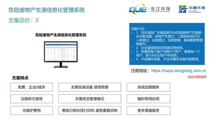 危废源头管理“神”工具，华藤环境免费推出SaaS版信息化系统