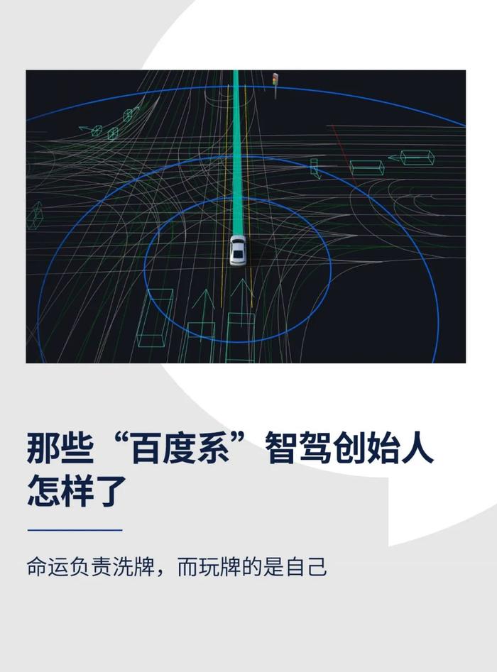 那些“百度系”智驾创始人怎样了