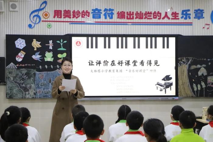 大雁塔小学教育集团“音乐好课堂”研修活动