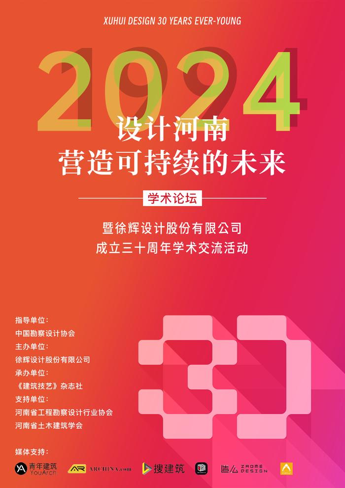 徐辉设计成立三十周年学术交流活动在郑州举行