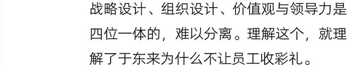 胖东来“彩礼说”是管理越界？我们有不一样的看法