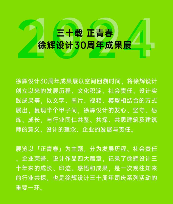 徐辉设计成立三十周年学术交流活动在郑州举行