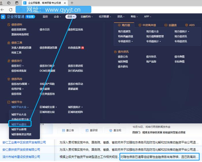 19家城投引入债权人同意退平台机制|名单