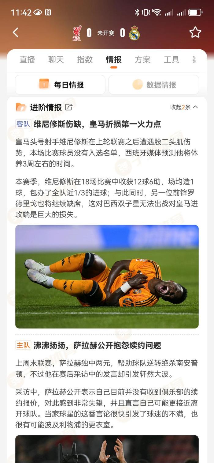 欧冠焦点赛：利物浦VS皇马，足球比分前瞻分析尽在子弹体育