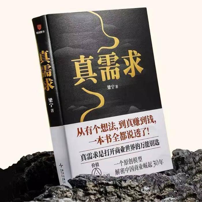 商业高研院 | 从《真需求》中寻找价值 | 封面天天见