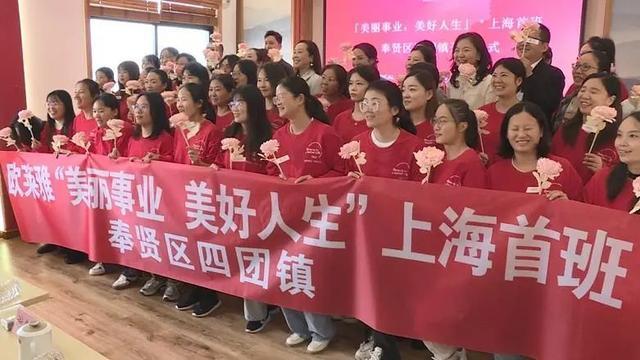 “变现”又变美！这个公益培训项目上海首班在奉贤开班