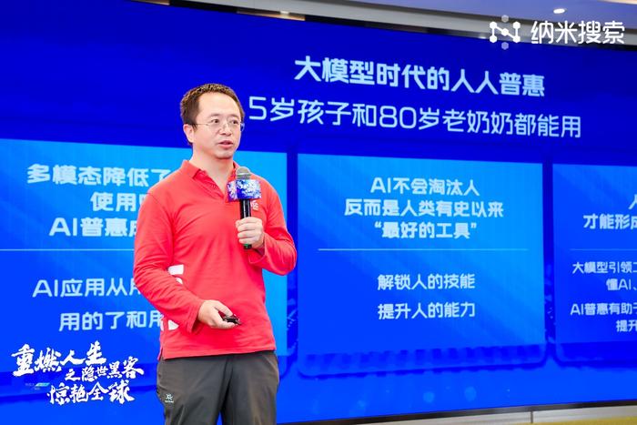 周鸿祎出演短剧扮“爱国黑客”，力荐360 AI新品纳米搜索