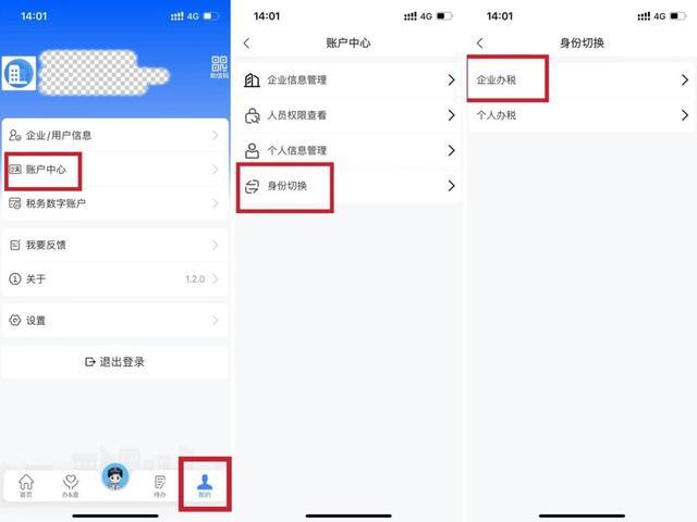 如何在电子税务局App中查验发票真伪？