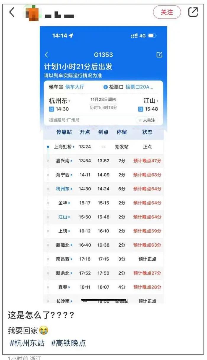 突发：杭州东站部分高铁晚点！到上海虹桥要晚1个多小时？最新通报来了