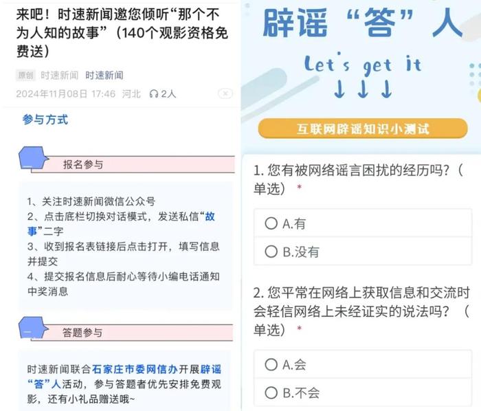 河北省石家庄市组织开展网络举报辟谣“答题观影”公益宣传活动