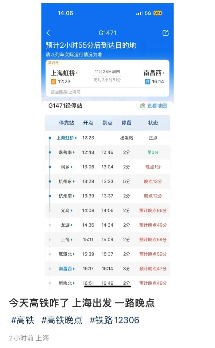 突发：杭州东站部分高铁晚点！到上海虹桥要晚1个多小时？最新通报来了