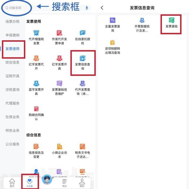 如何在电子税务局App中查验发票真伪？