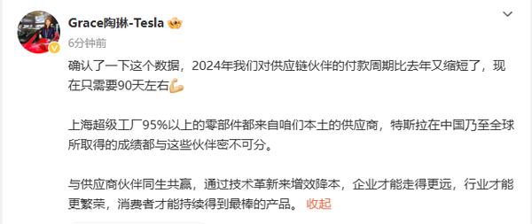 陶琳：特斯拉对供应商付款周期缩短 95%部件来自中国