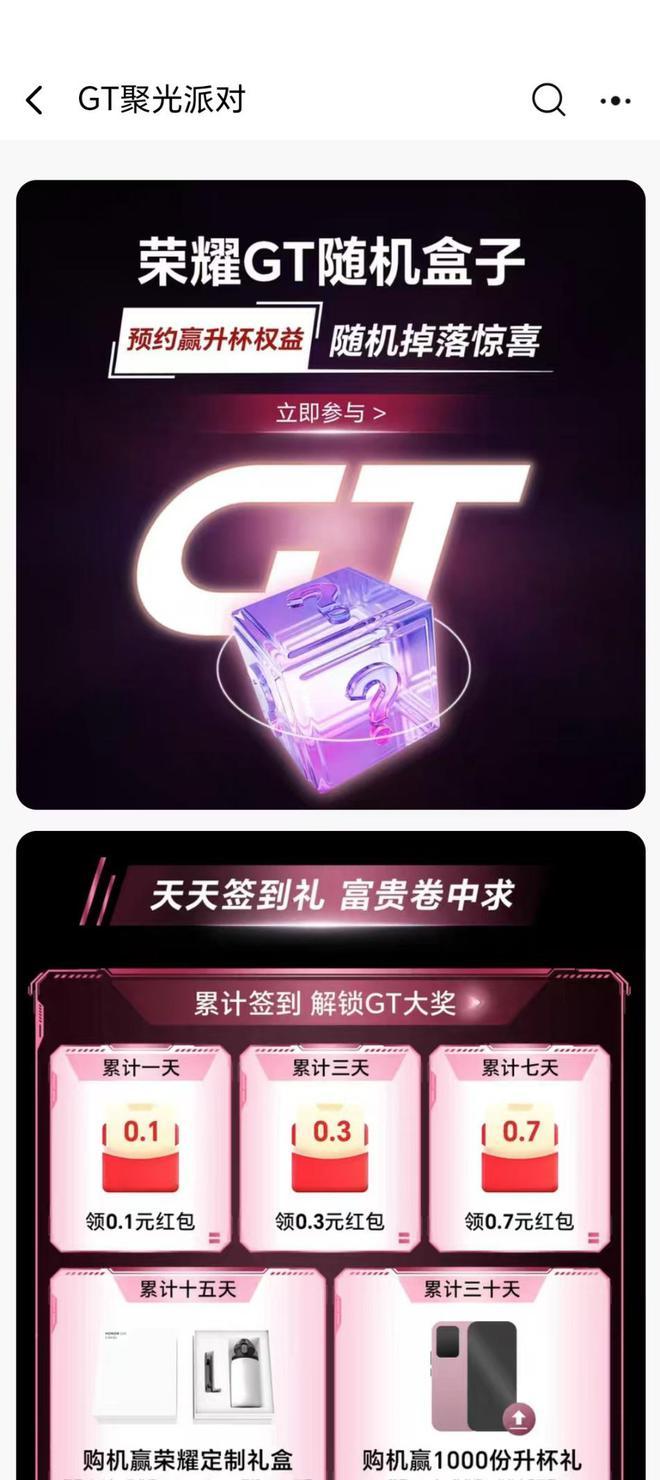 赵明曝 GT 首款产品正式命名为荣耀 GT  已开启预约