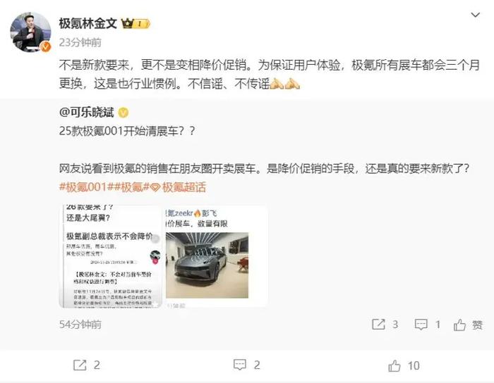 25款极氪001展车开卖！极氪副总裁回应：不是新款要来！